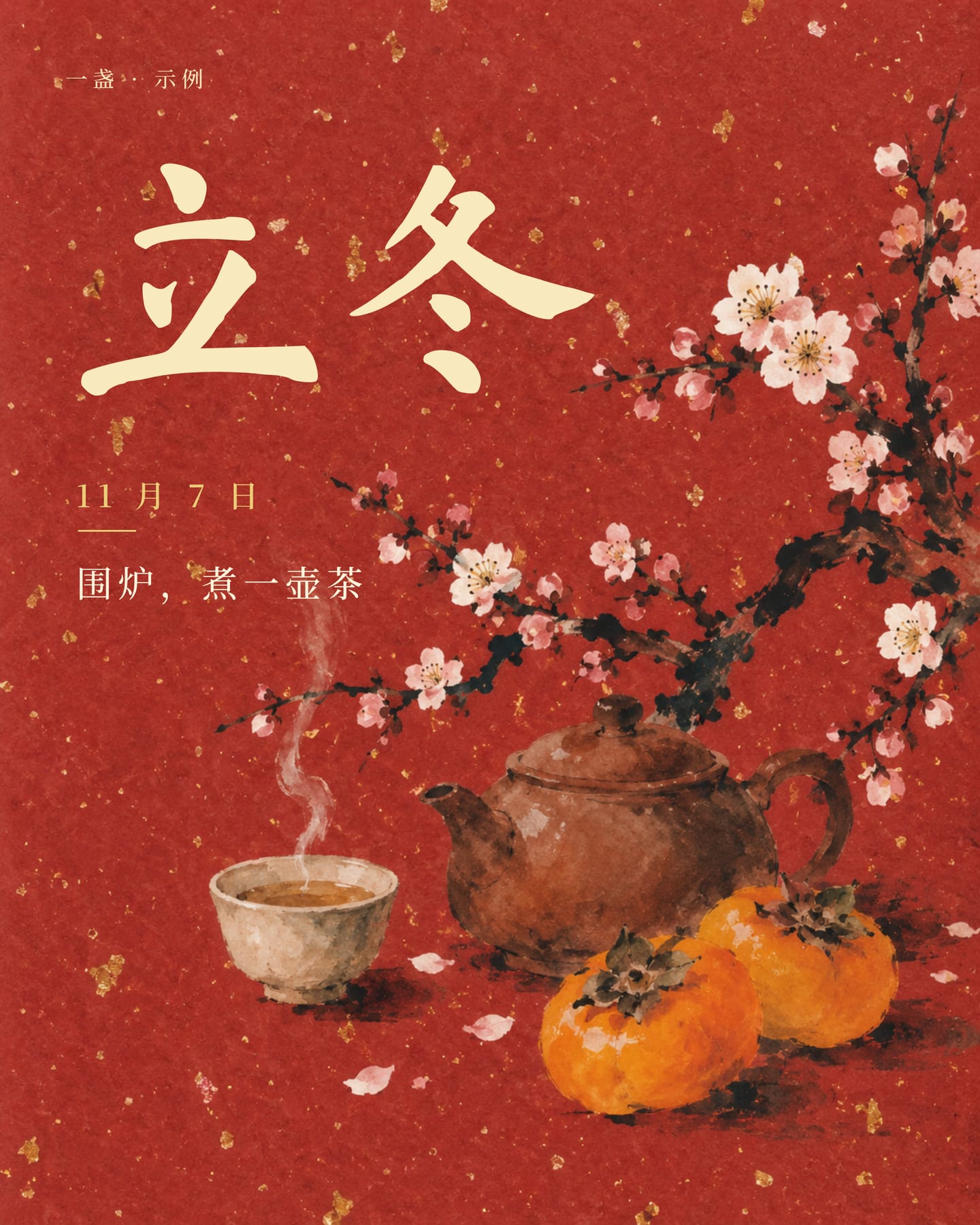 A Start of Winter social post: a clay teapot, hot tea, plum blossom and two persimmons on red gold-flecked paper, with the title and a line about brewing tea by the stove.