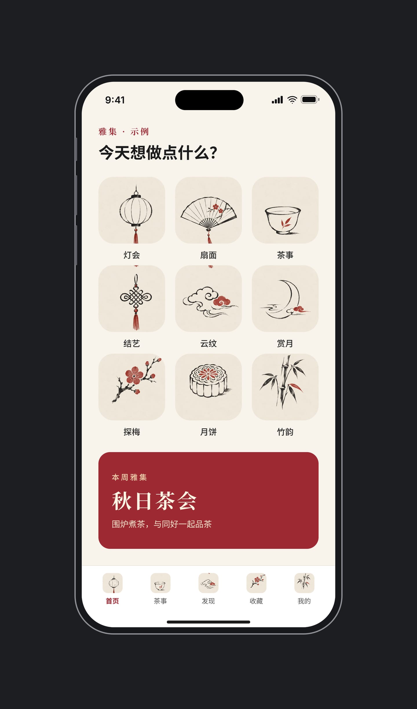 An app screen mock-up: the home page has nine small line icons (lantern, fan, teacup, knot, clouds, moon, plum, mooncake, bamboo) and a red event card.