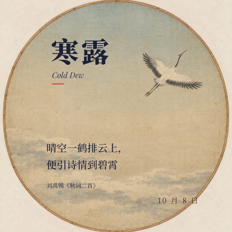 A square Cold Dew social post: the title on a round silk fan with the crane at the top right, and the verse and date below.