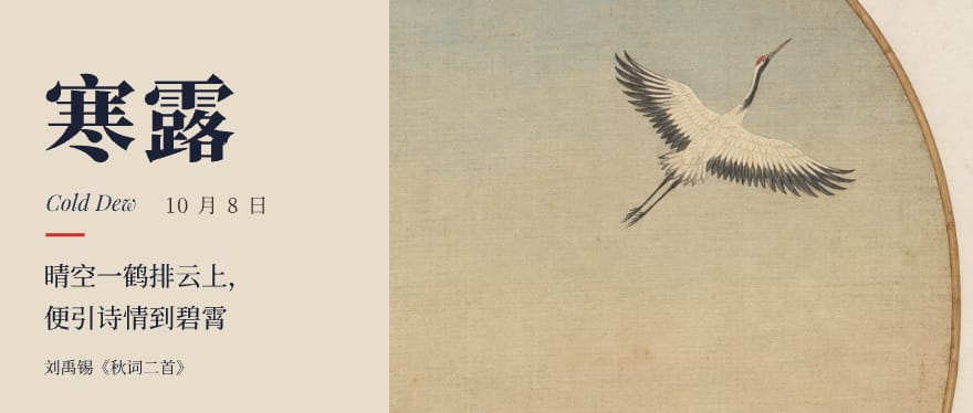A horizontal Cold Dew cover: the title, date and verse set on paper-coloured ground at the left, and a close-up of the crane at the right.